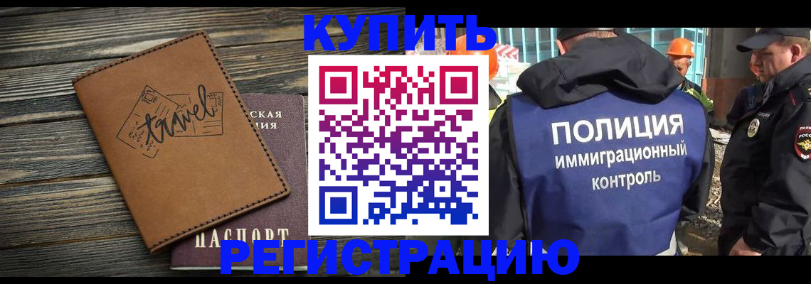 временная регистрация в Елизово