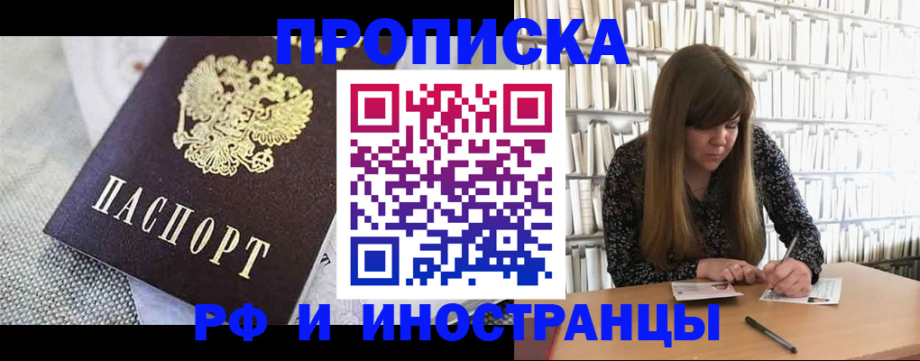 прописка для кредита в Елизово